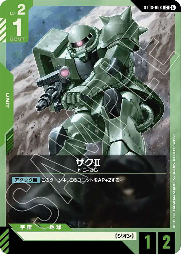 ST03-008_p2_ザクⅡ