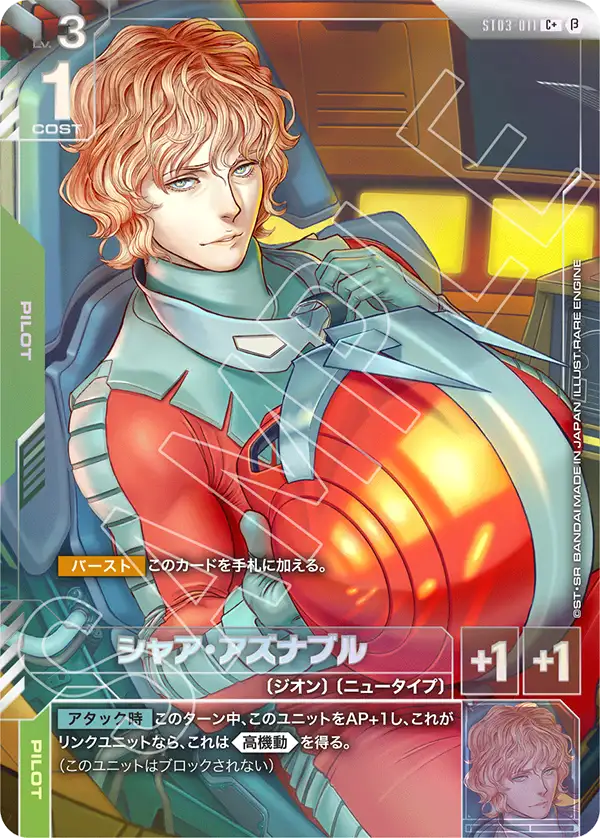 ST03-011_p3_シャア・アズナブル