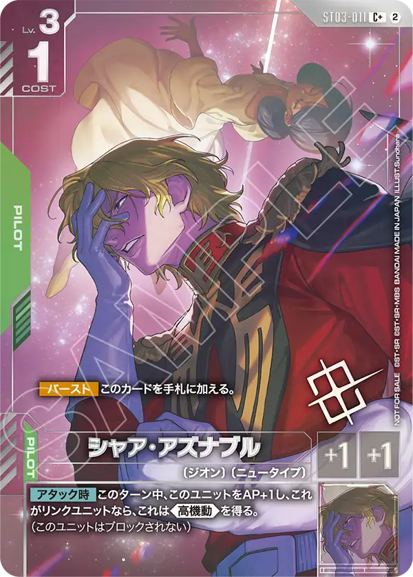 ST03-011_p6_シャア・アズナブル