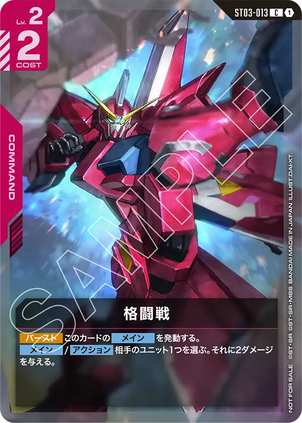 ST03-013_p2_格闘戦