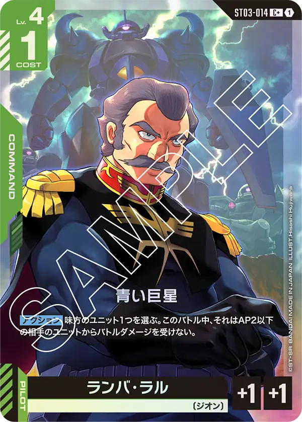 ST03-014_p1_青い巨星