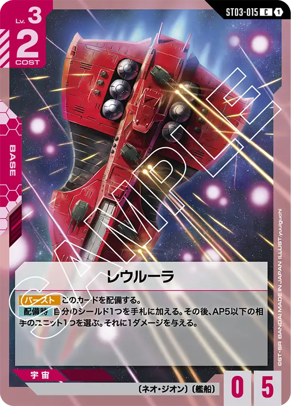 ST03-015_レウルーラ
