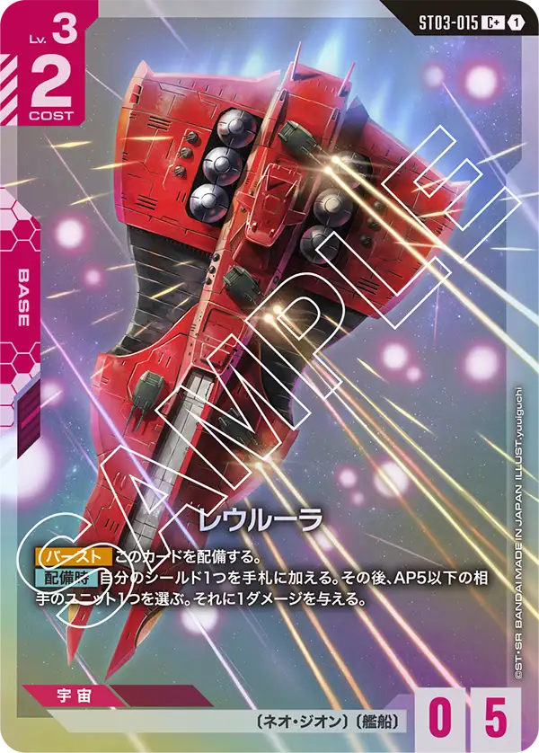 ST03-015_p1_レウルーラ