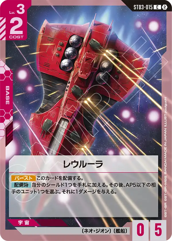 ST03-015_p2_レウルーラ