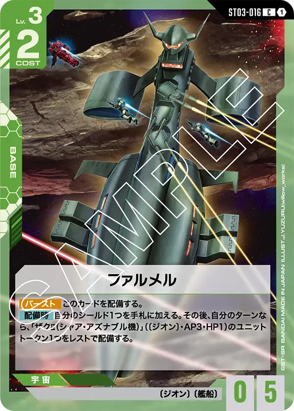 ST03-016_ファルメル