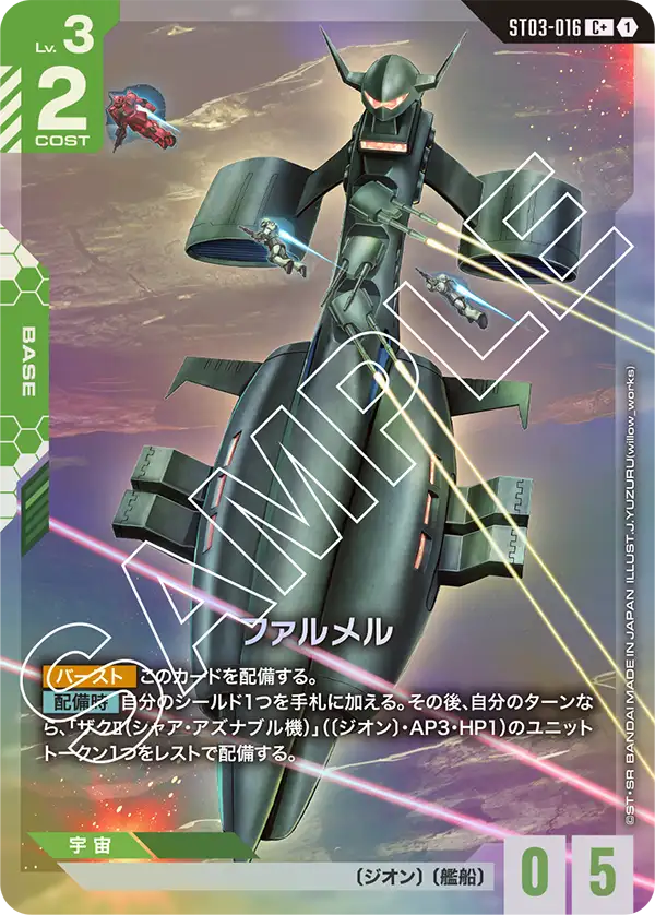 ST03-016_p1_ファルメル