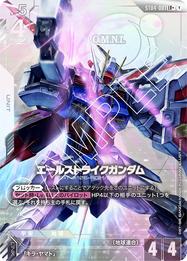 ST04-001_p1_エールストライクガンダム