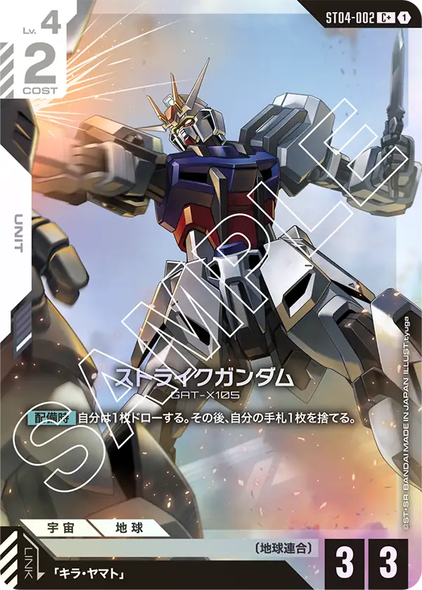 ST04-002_p1_ストライクガンダム