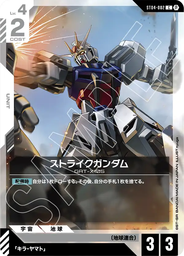 ST04-002_p2_ストライクガンダム