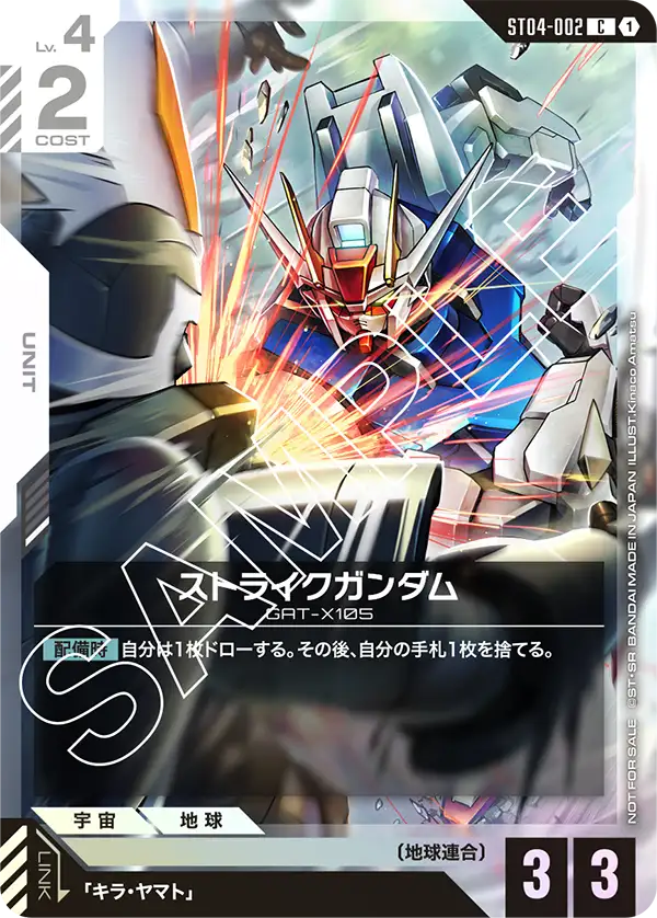 ST04-002_p3_ストライクガンダム