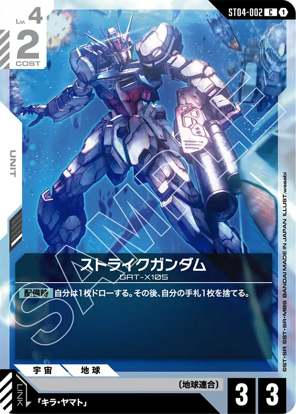 ST04-002_p4_ストライクガンダム