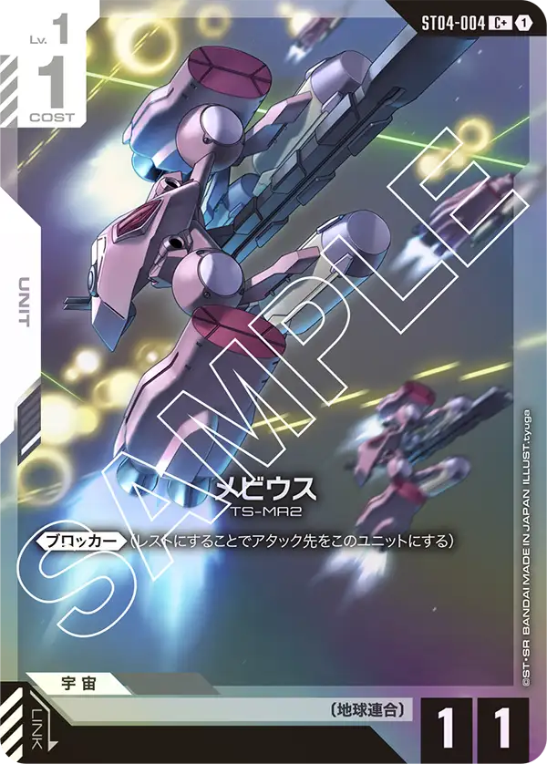 ST04-004_p1_メビウス