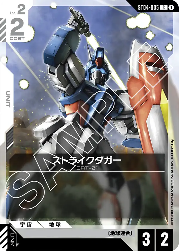 ST04-005_ストライクダガー