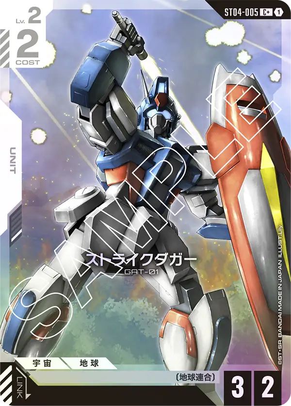 ST04-005_p1_ストライクダガー