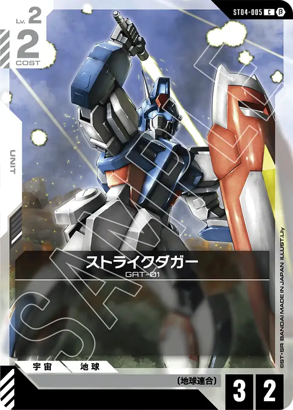 ST04-005_p2_ストライクダガー