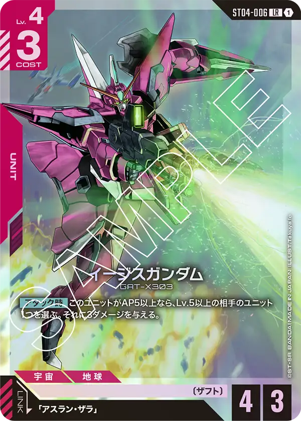 ST04-006_イージスガンダム