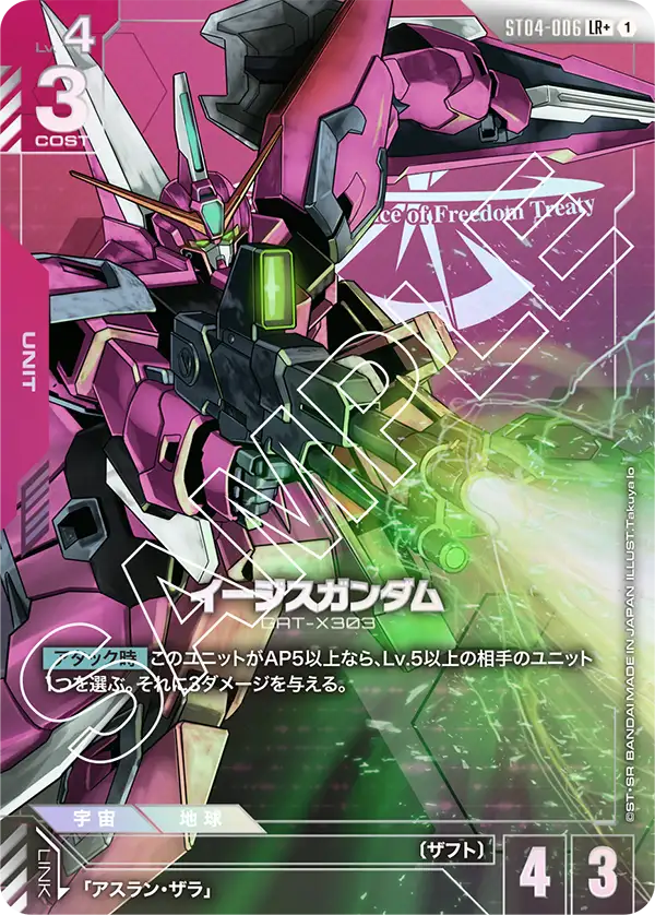 ST04-006_p1_イージスガンダム