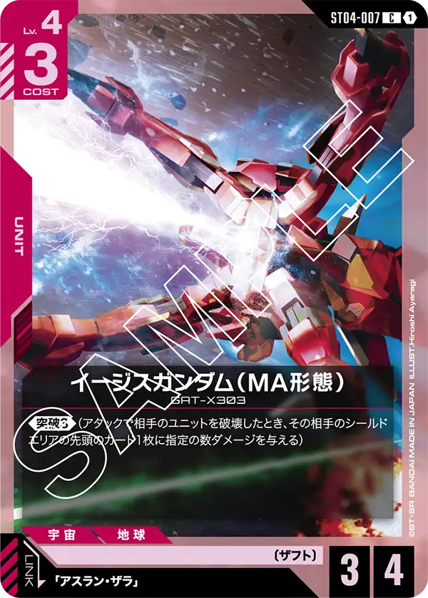 ST04-007_イージスガンダム（MA形態）