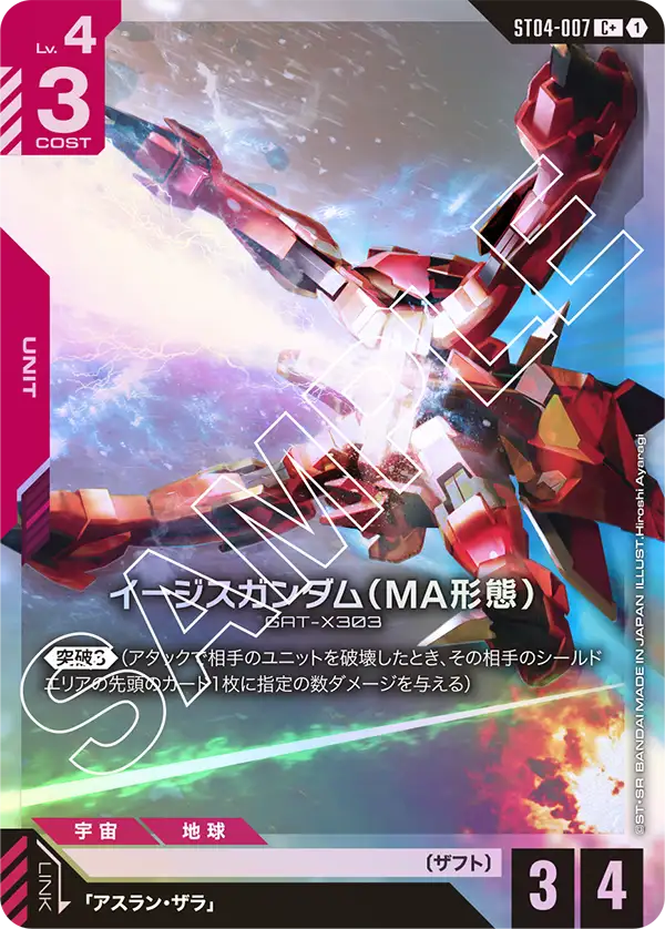 ST04-007_p1_イージスガンダム（MA形態）