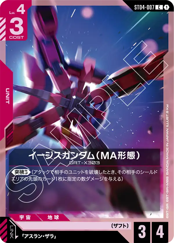 ST04-007_p2_イージスガンダム（MA形態）