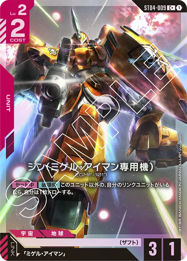 ST04-009_p1_ジン（ミゲル・アイマン専用機）