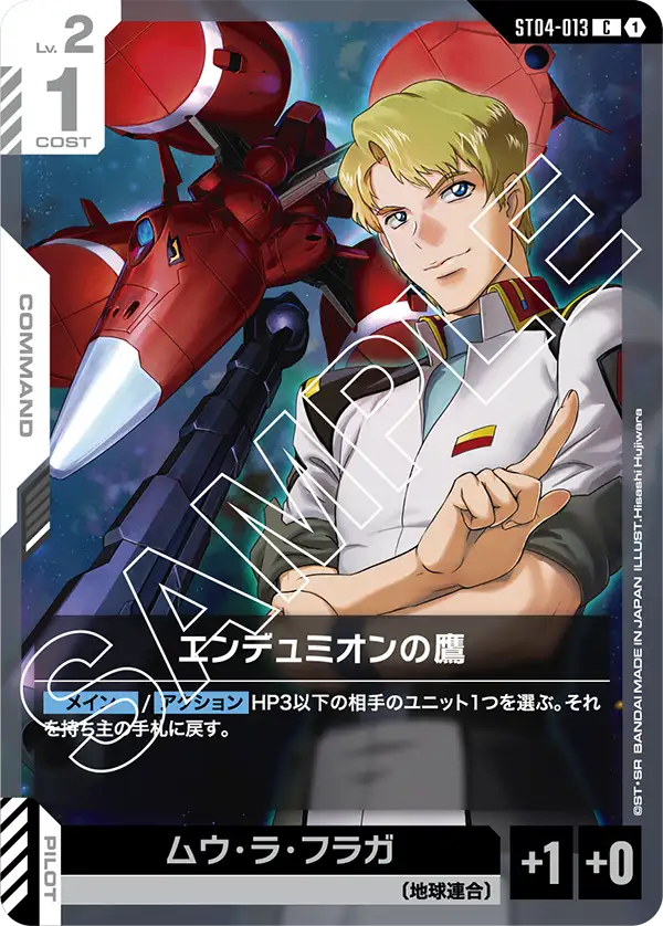 ST04-013_エンデュミオンの鷹