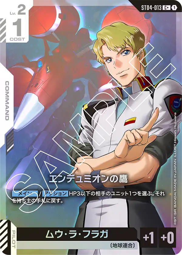 ST04-013_p1_エンデュミオンの鷹