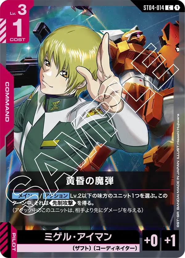 ST04-014_黄昏の魔弾