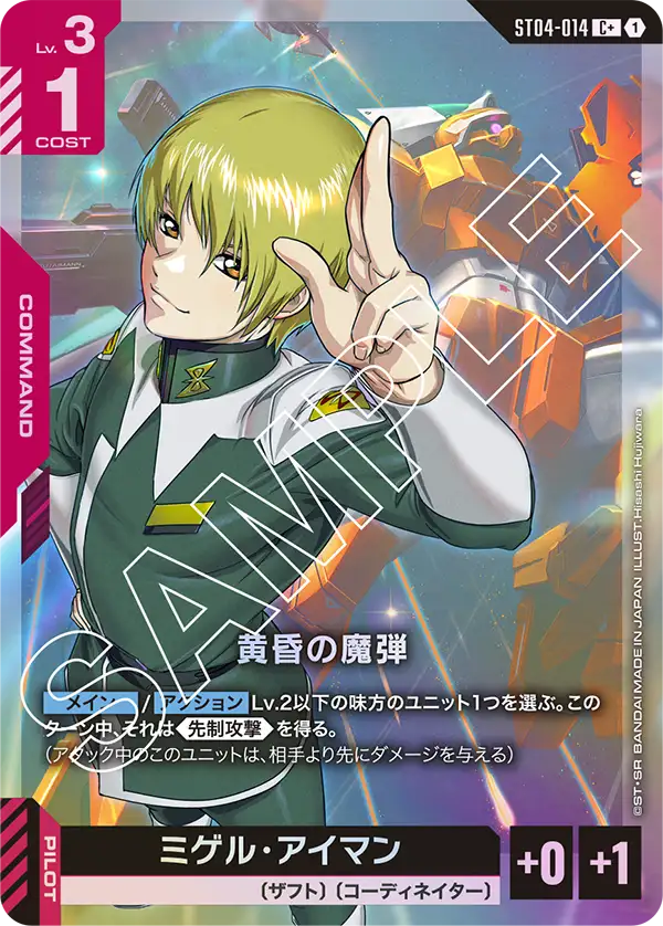 ST04-014_p1_黄昏の魔弾
