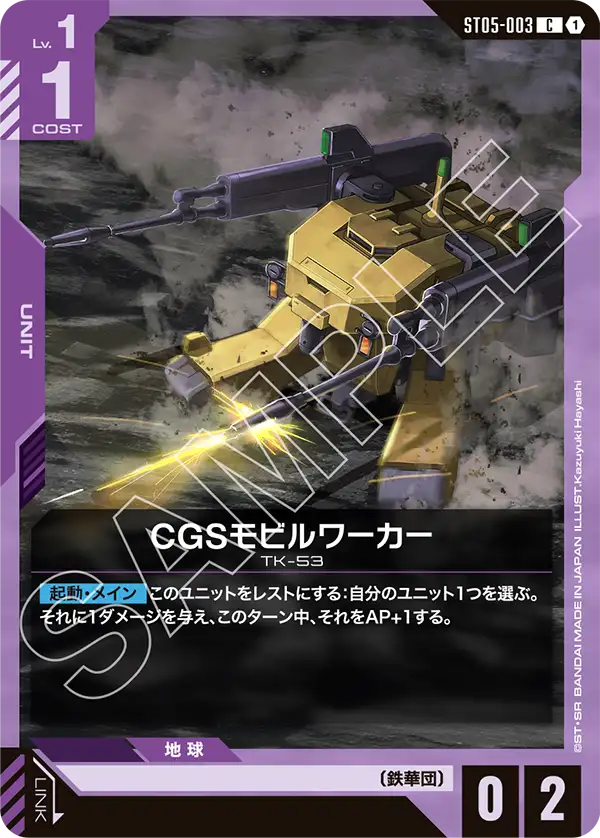 ST05-003_CGSモビルワーカー