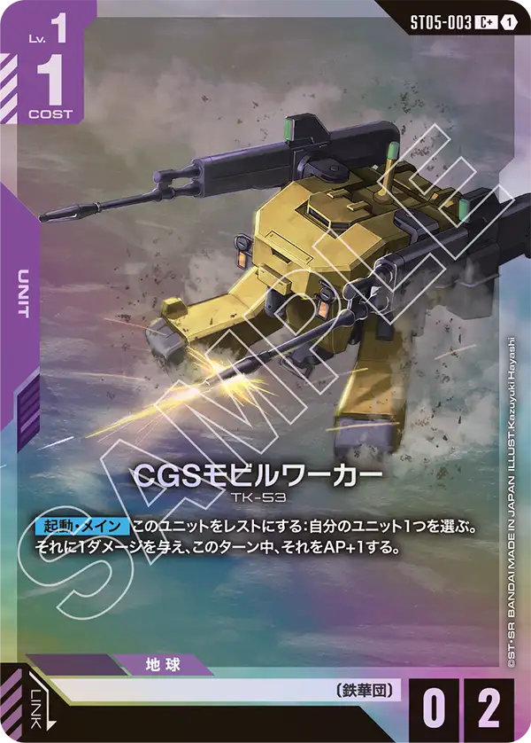ST05-003_p1_CGSモビルワーカー