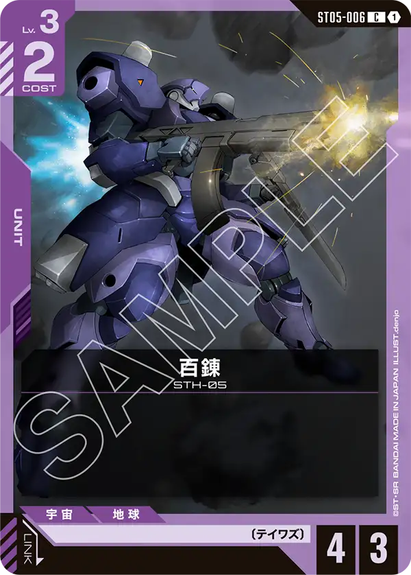 ST05-006_百錬