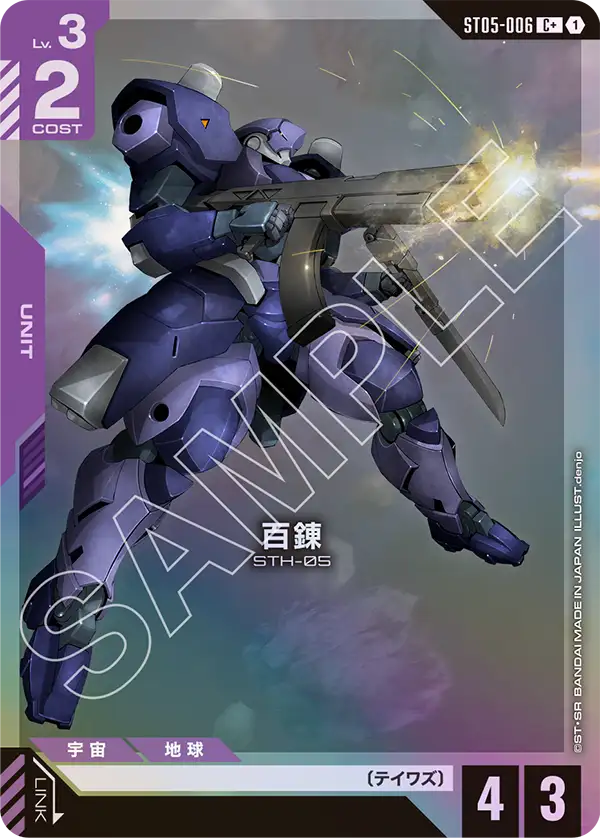 ST05-006_p1_百錬