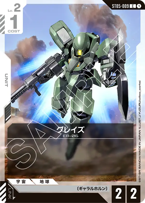 ST05-009_グレイズ