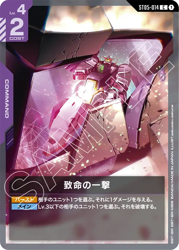ST05-014_p2_致命の一撃