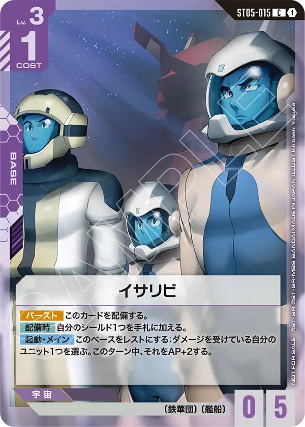 ST05-015_p2_イサリビ