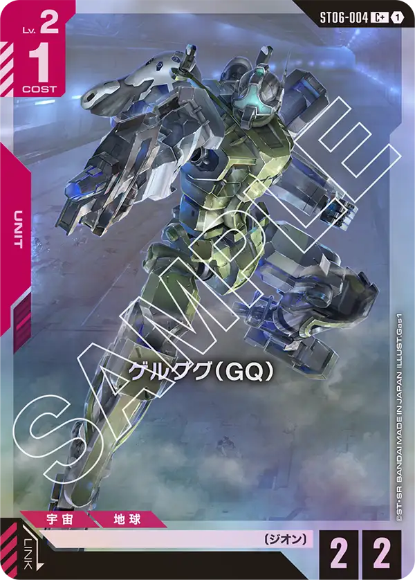 ST06-004_p1_ゲルググ（GQ）
