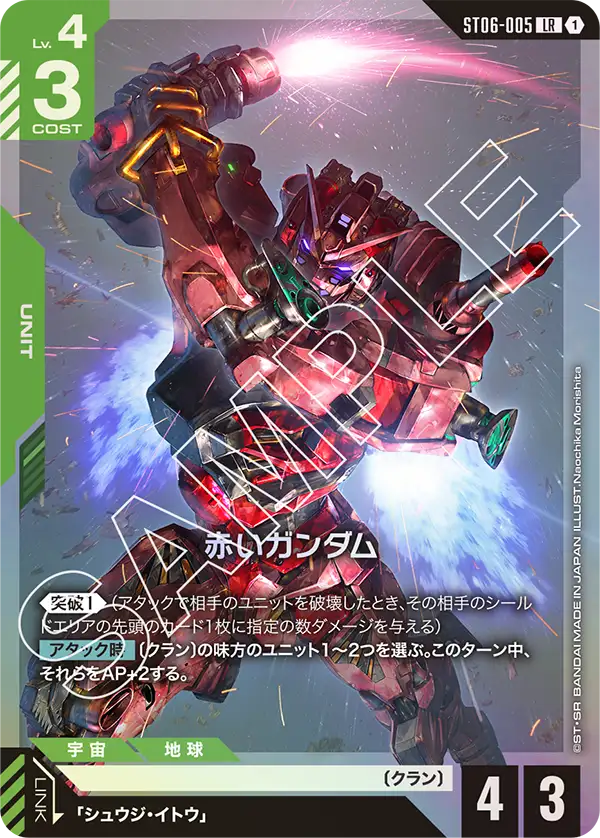 ST06-005_赤いガンダム