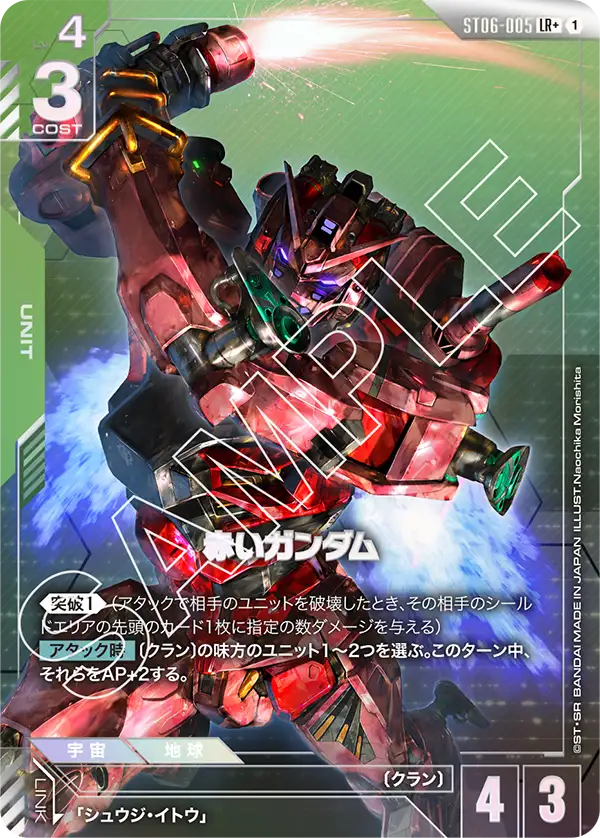 ST06-005_p1_赤いガンダム