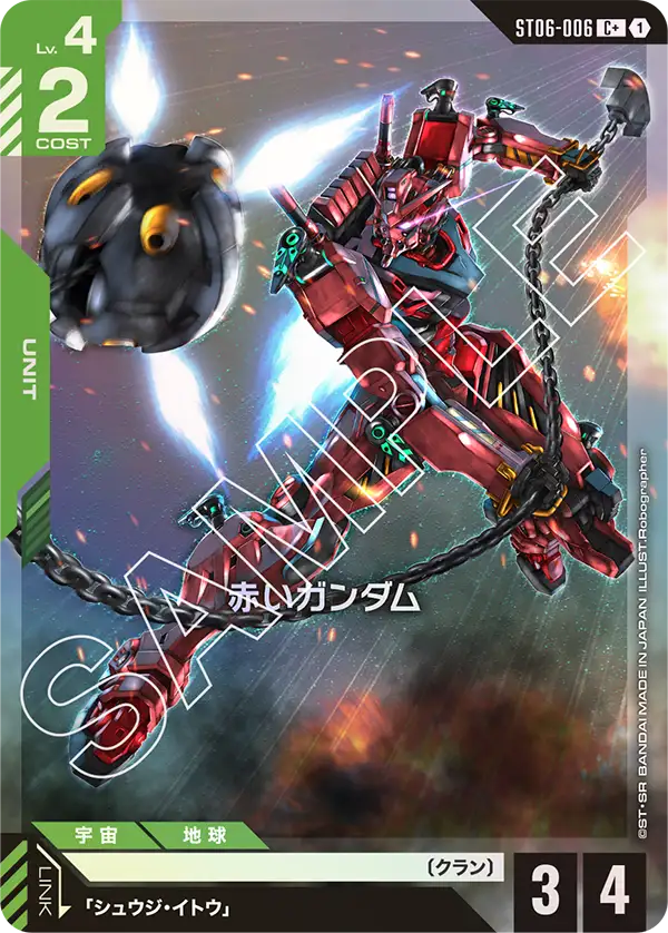 ST06-006_p1_赤いガンダム