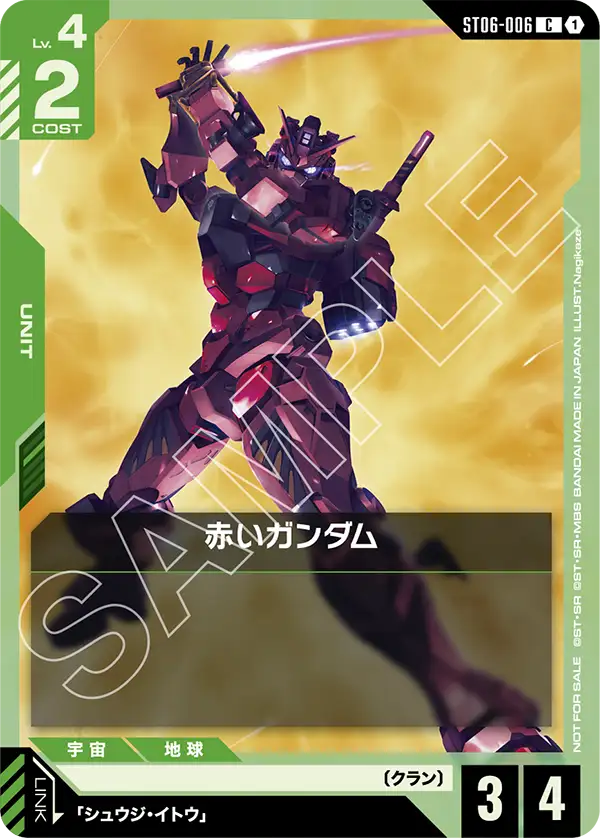ST06-006_p2_赤いガンダム