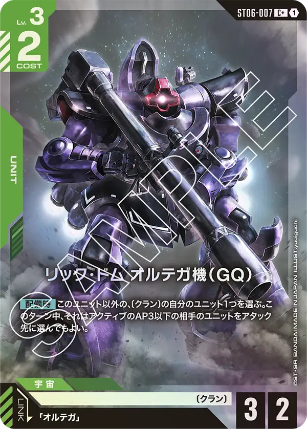 ST06-007_p1_リック・ドム オルテガ機（GQ）