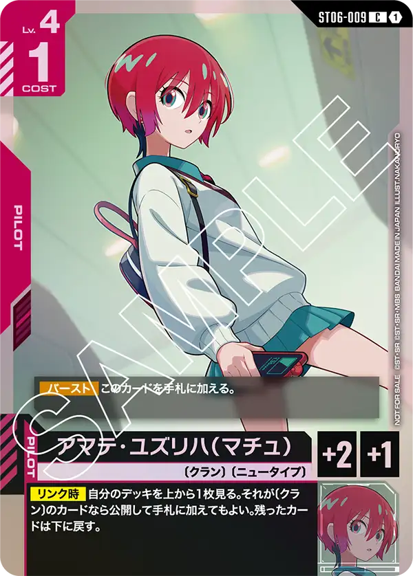 ST06-009_p2_アマテ・ユズリハ（マチュ）