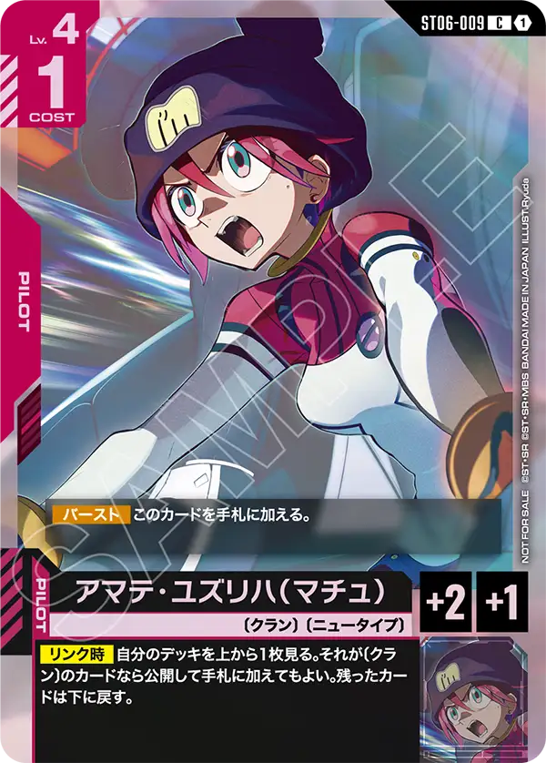 ST06-009_p3_アマテ・ユズリハ（マチュ）