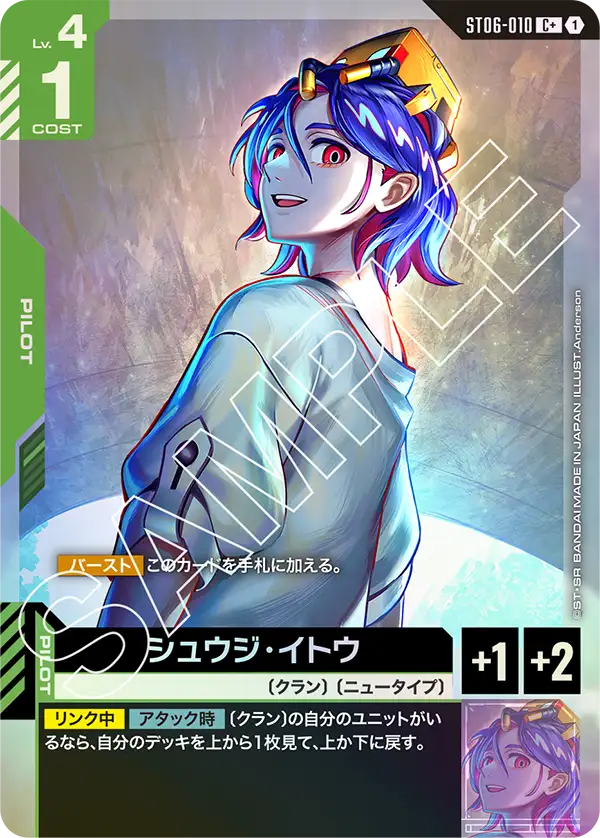 ST06-010_p1_シュウジ・イトウ