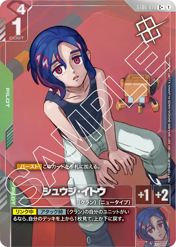 ST06-010_p3_シュウジ・イトウ