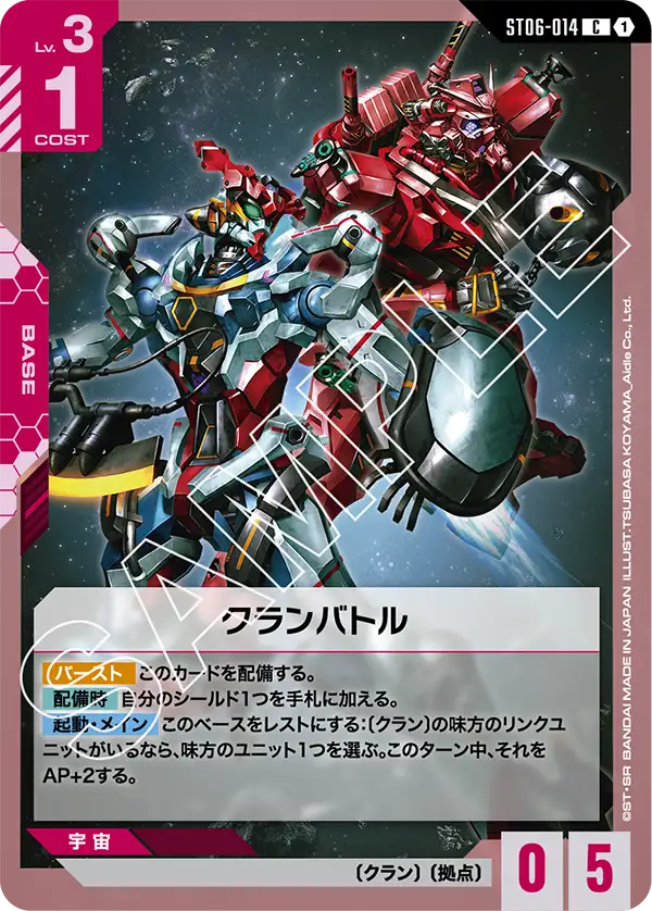 ST06-014_クランバトル