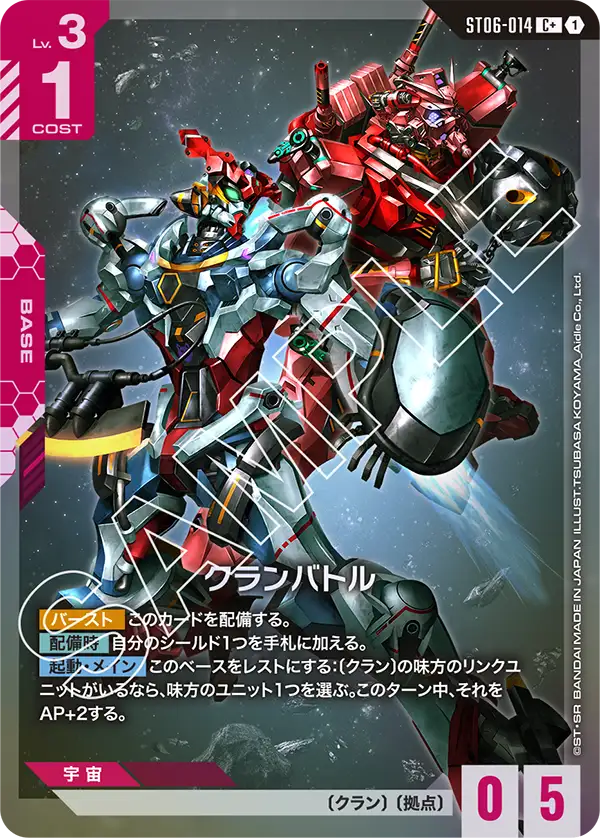 ST06-014_p1_クランバトル