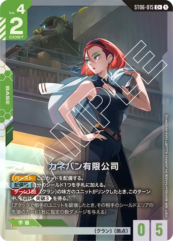 ST06-015_p1_カネバン有限公司