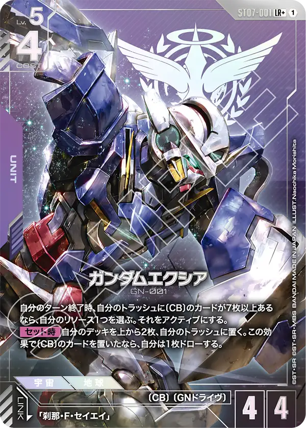 ST07-001_p1_ガンダムエクシア